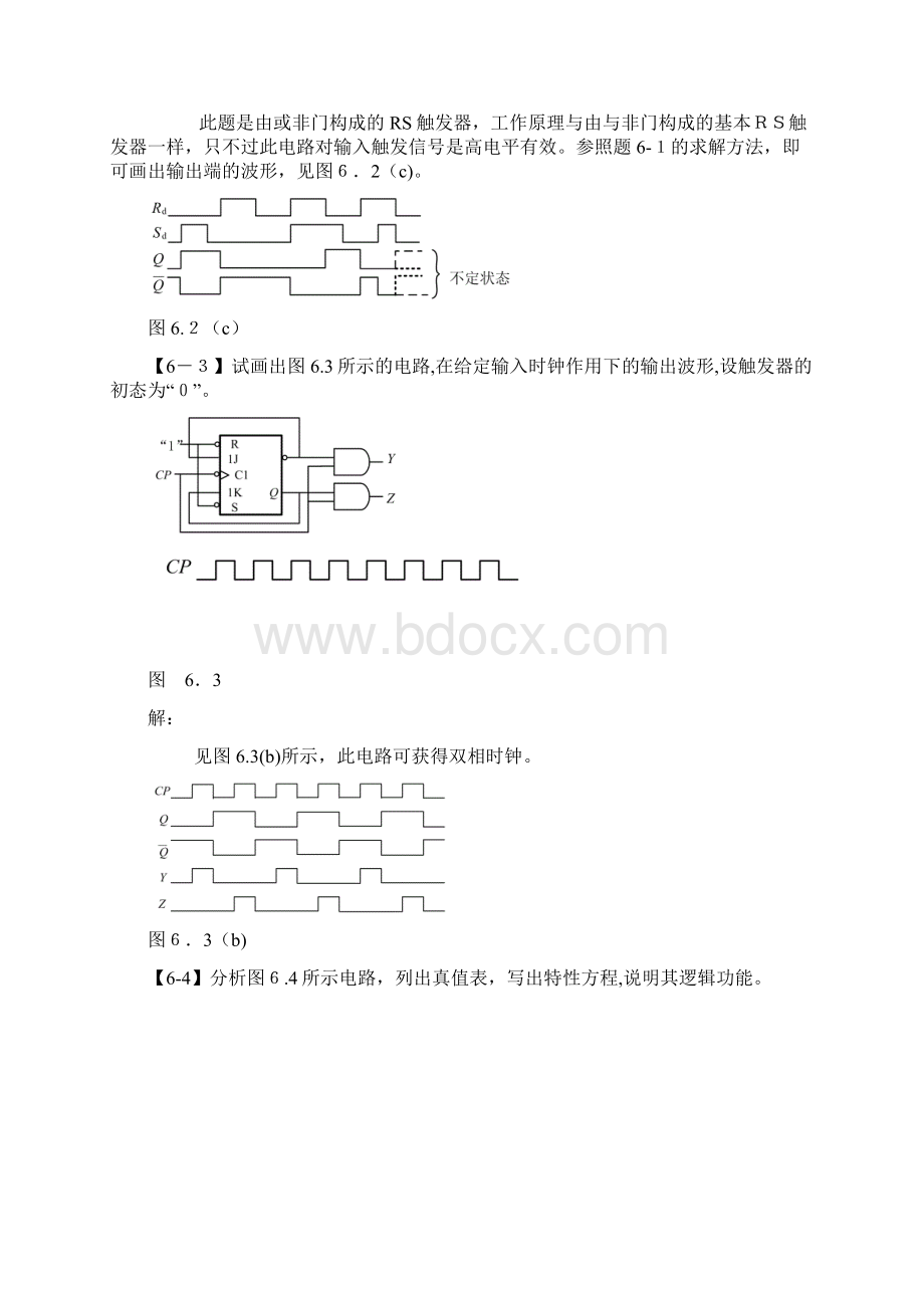 哈工大数字电子技术基础习题册答案67章Word下载.docx_第2页