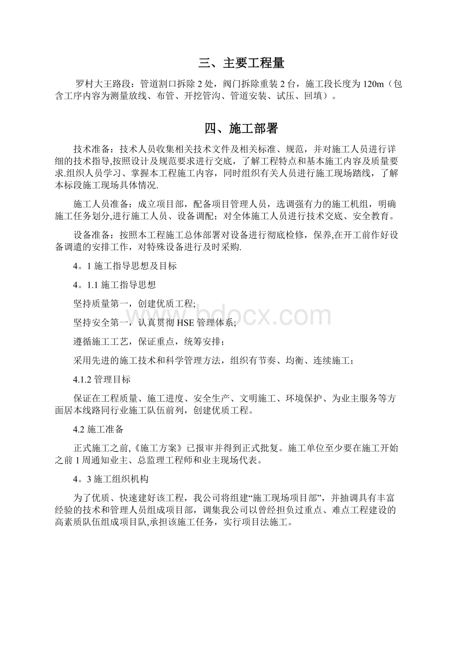 天然气管线改造施工方案方案Word格式文档下载.docx_第3页