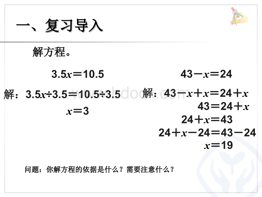 解稍复杂的方程.ppt_第2页