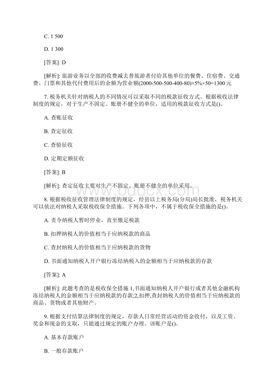 初级经济法基础考试考前模拟试题及答案四含答案.docx_第3页