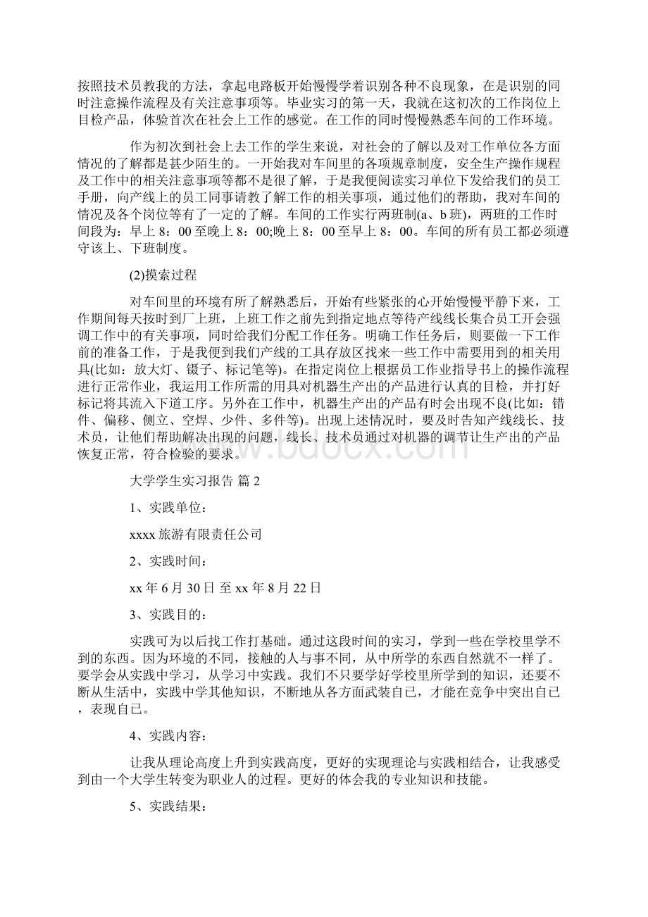 大学学生实习报告三篇共15页.docx_第2页