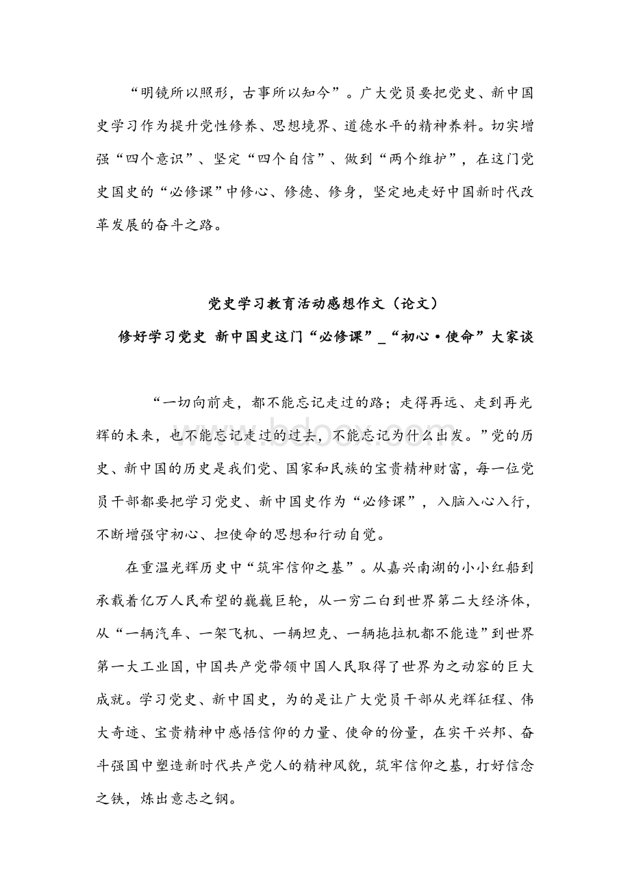 七篇2021年百年党史学习感想作文（论文）汇编.docx_第3页