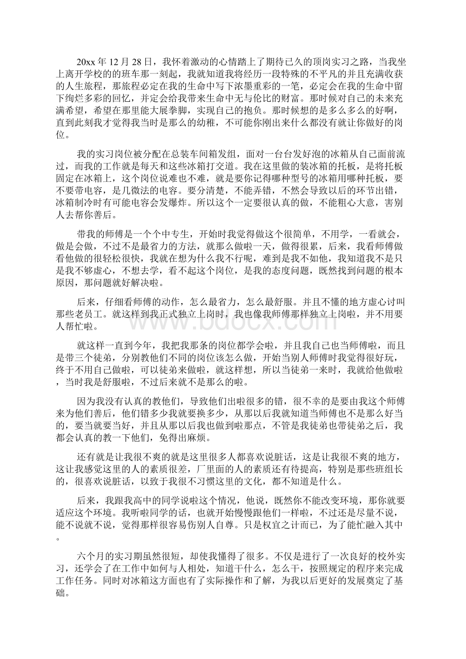 学生顶岗实习鉴定.docx_第3页