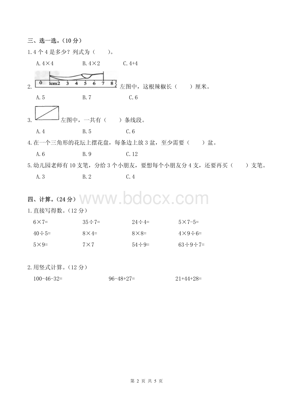 苏教版小学数学二年级上册期末试卷及答案2015-2016.pdf_第2页