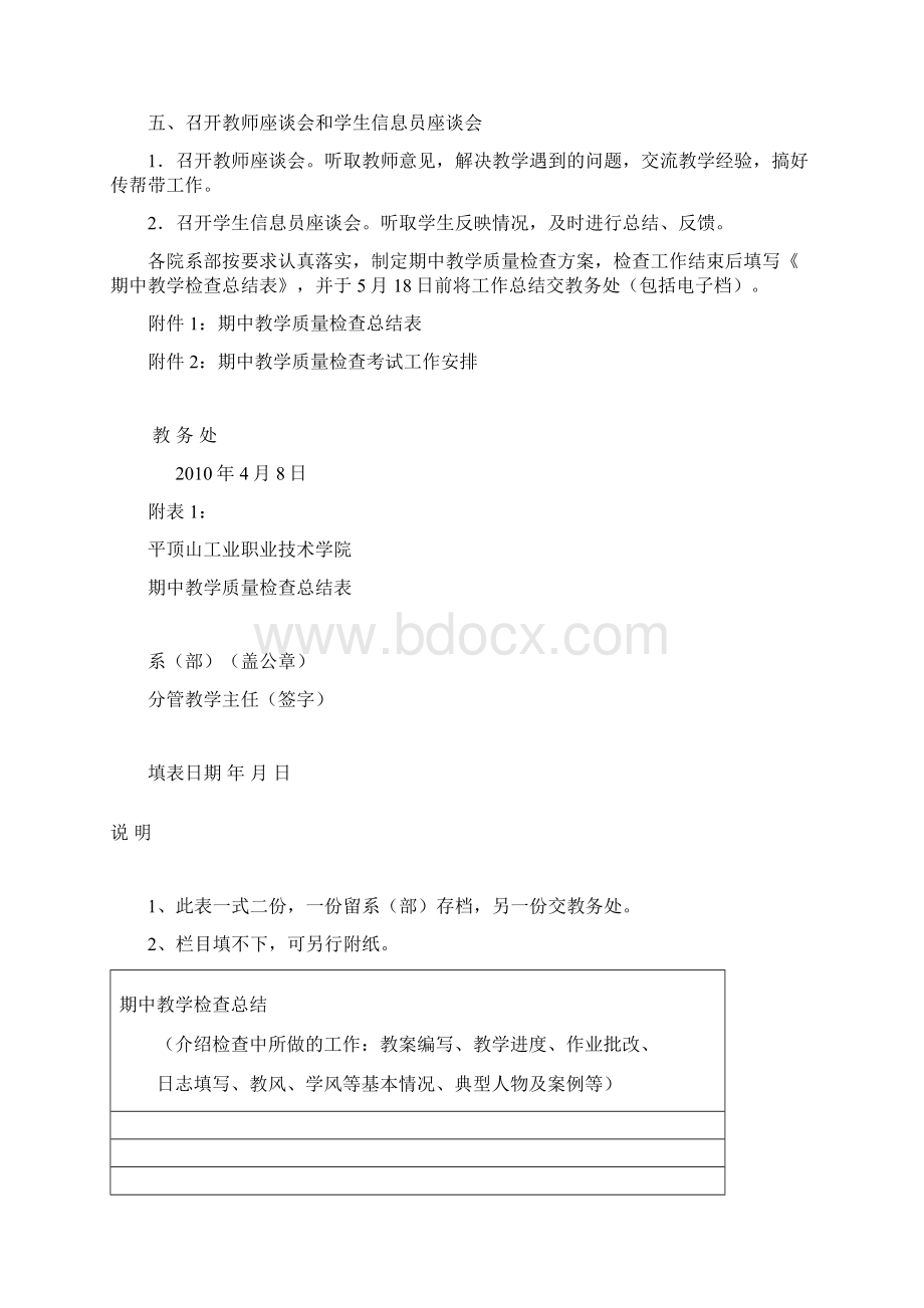 关于开展期中教学质量检查的.docx_第2页