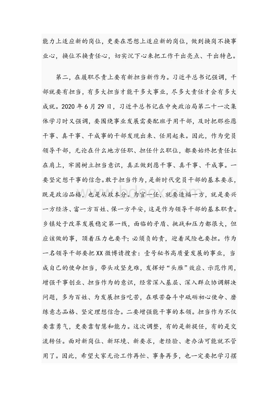 2021年新一届县级领导班子调整谈话会的讲话文稿Word格式.docx_第3页