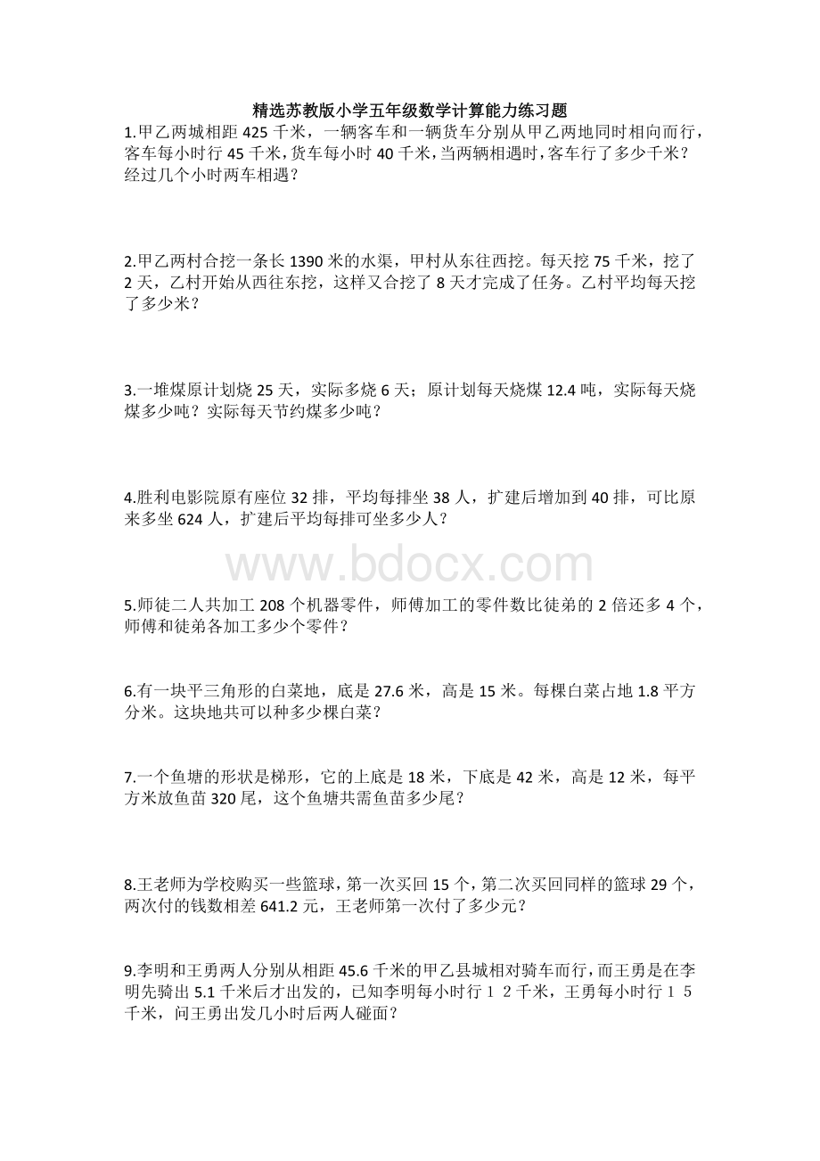 精选苏教版小学五年级数学计算能力练习题.docx