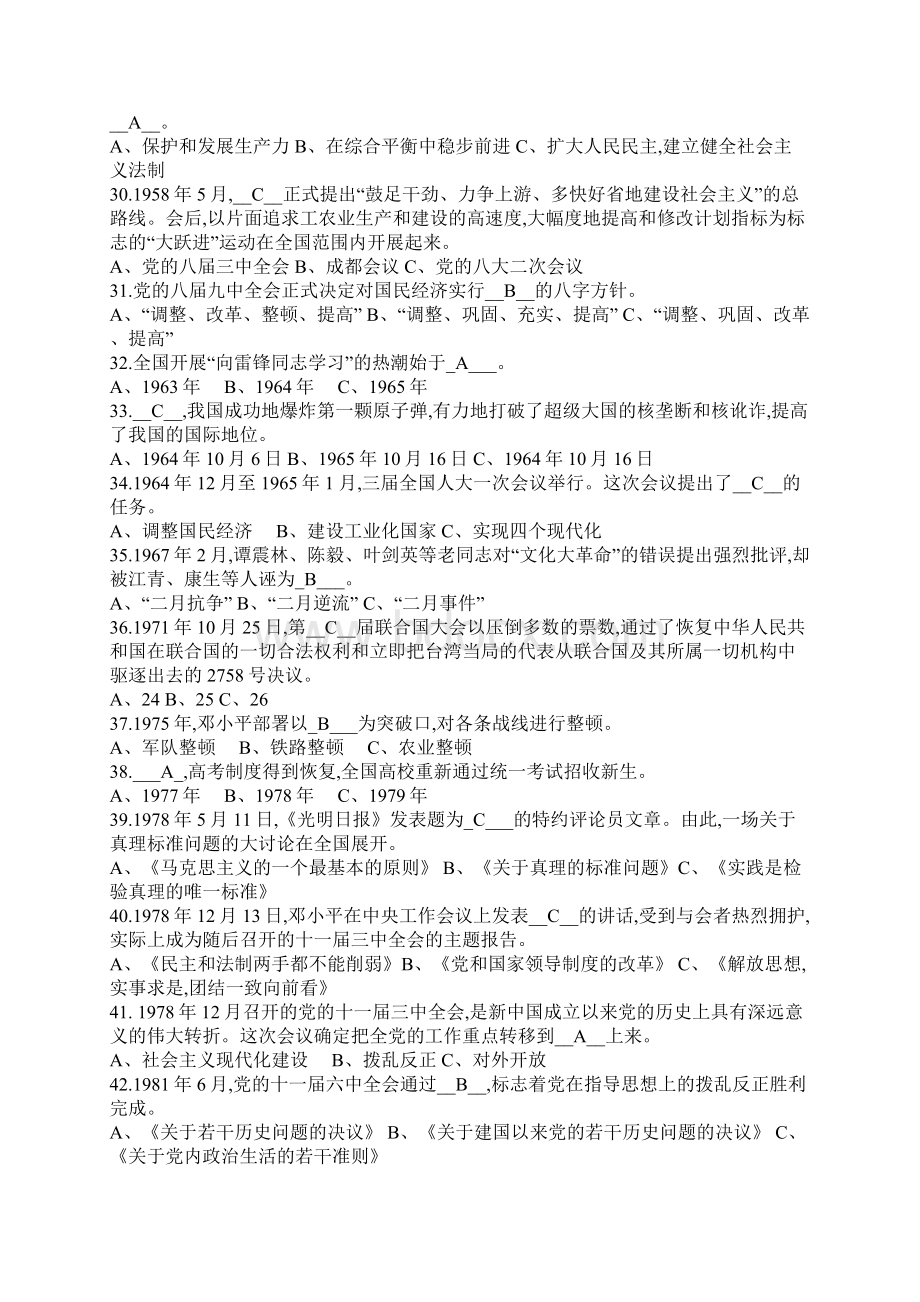 党的历史知识竞赛题100题及答案.docx_第3页