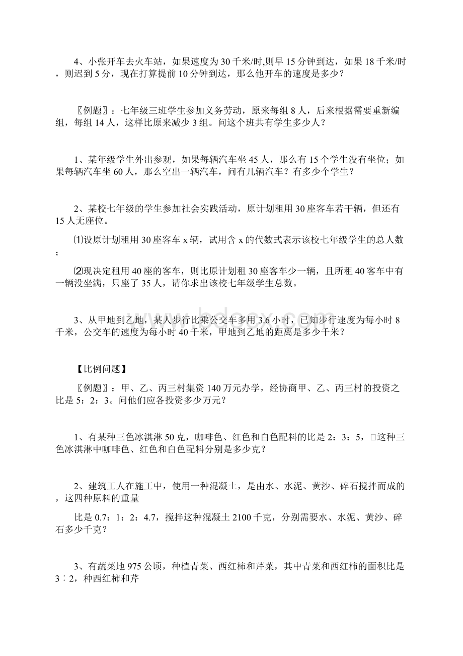 一元一次方程应用题.docx_第3页