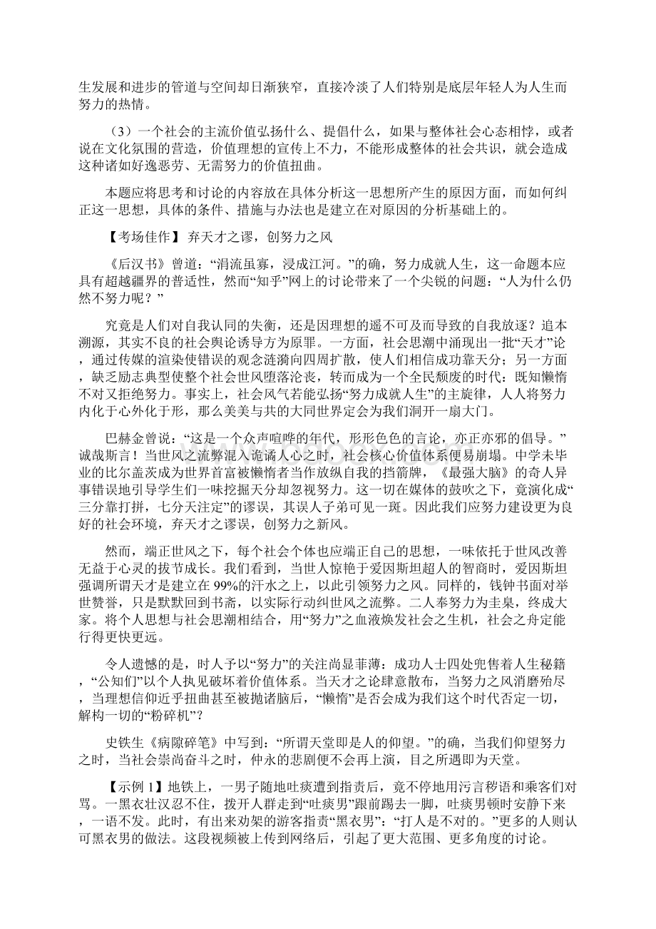 议论文中的原因分析Word文档格式.docx_第2页