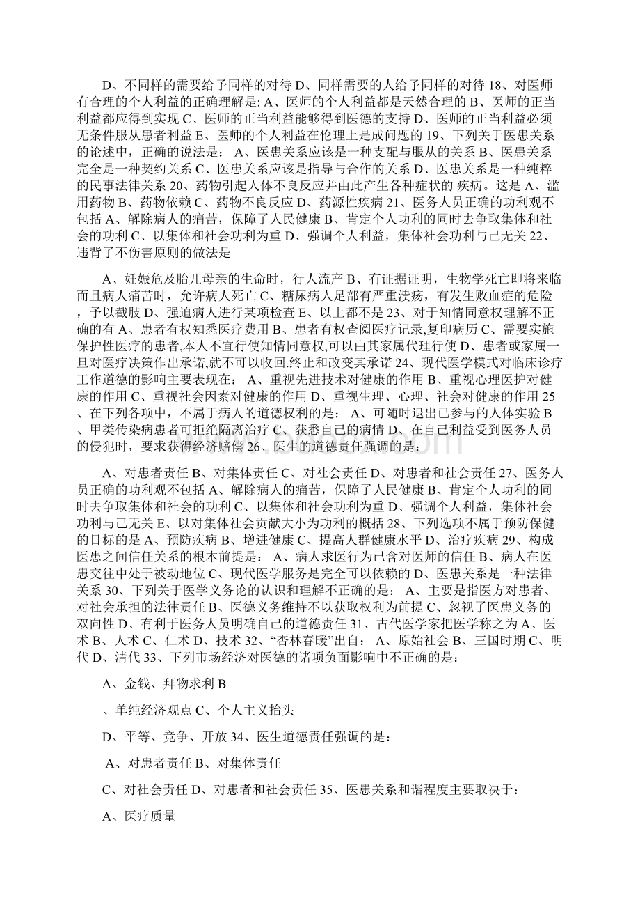 人文医学考试题及答案Word文档下载推荐.docx_第2页