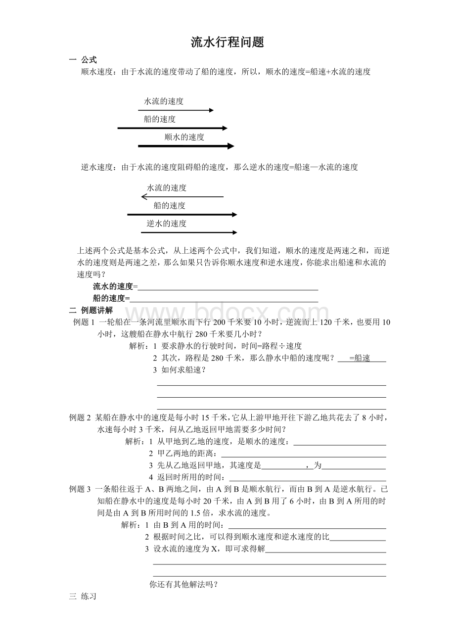 流水行程问题Word文档下载推荐.doc