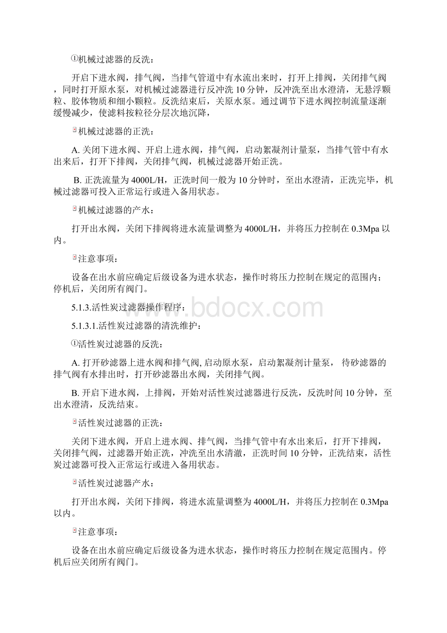 SOPEOP24R06 水处理设备标准操作规程Word文档下载推荐.docx_第2页