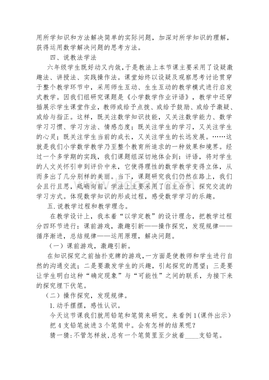 鸽巢问题说课稿.doc_第2页