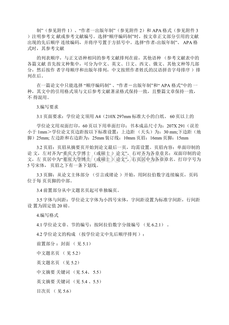 重庆大学硕士论文格式标准Word格式.docx_第2页