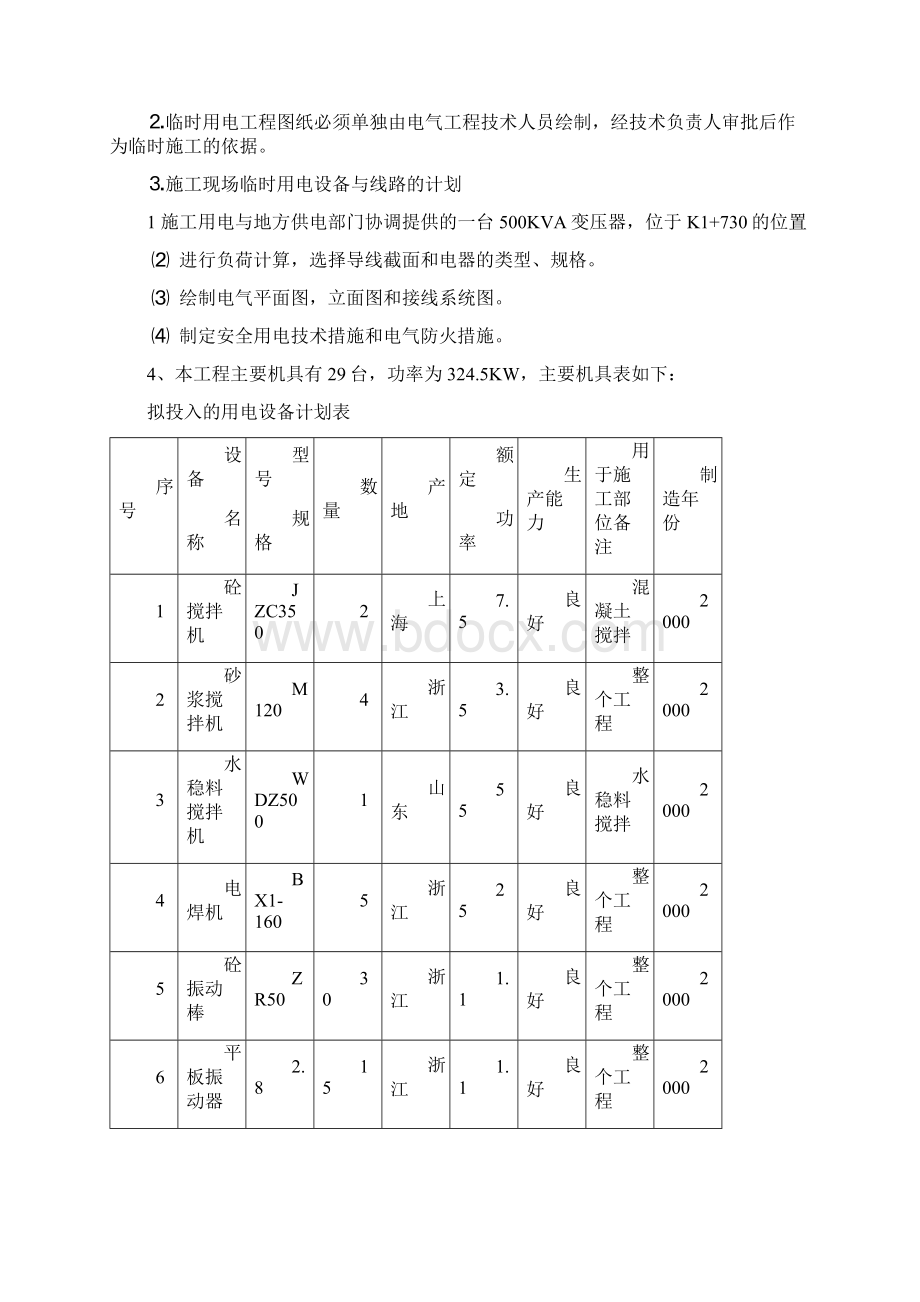 市政道路临时用电专项方案Word格式.docx_第2页