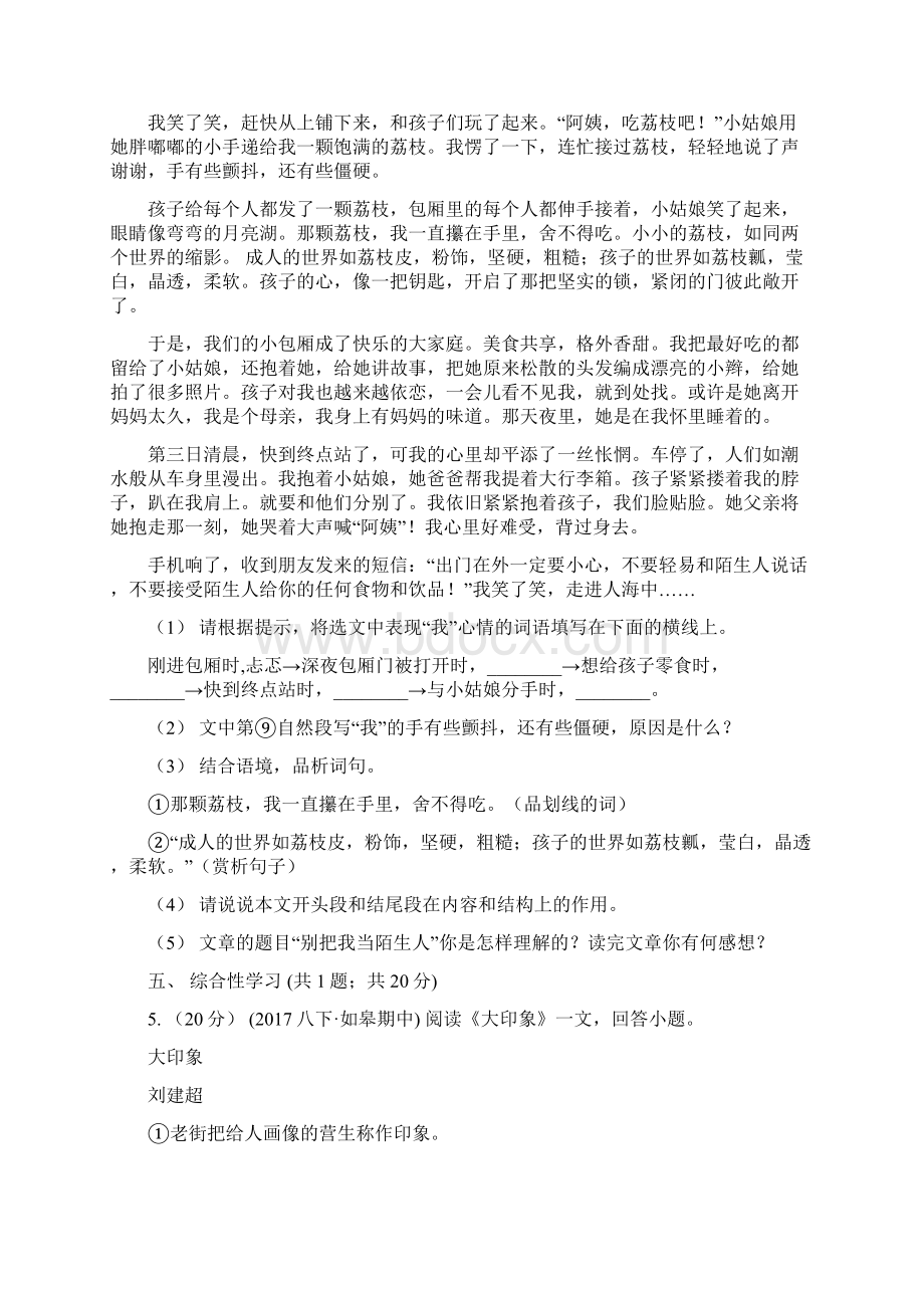 西藏日喀则市八年级下学期第一次月考语文试题.docx_第3页