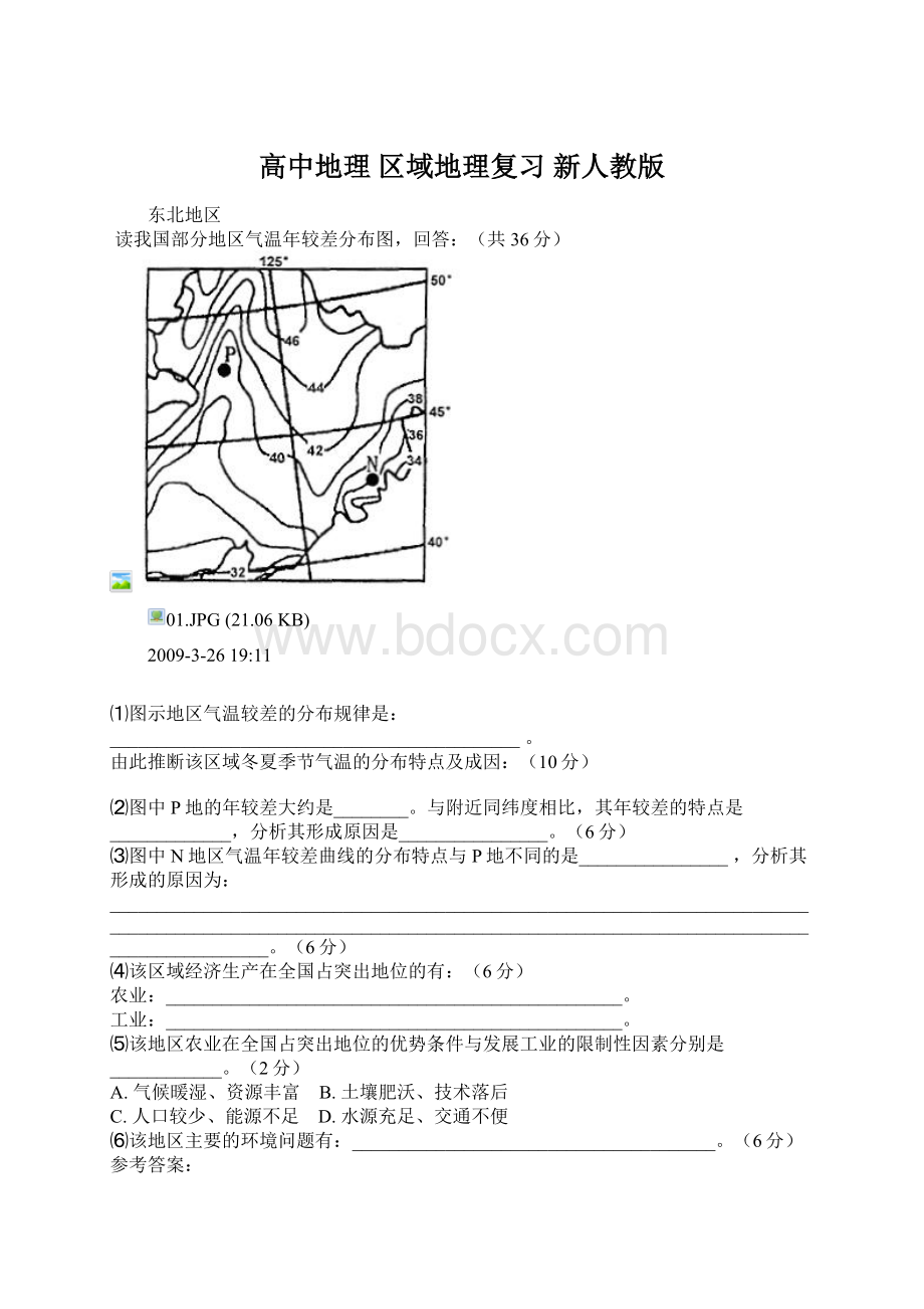 高中地理 区域地理复习 新人教版Word文件下载.docx_第1页