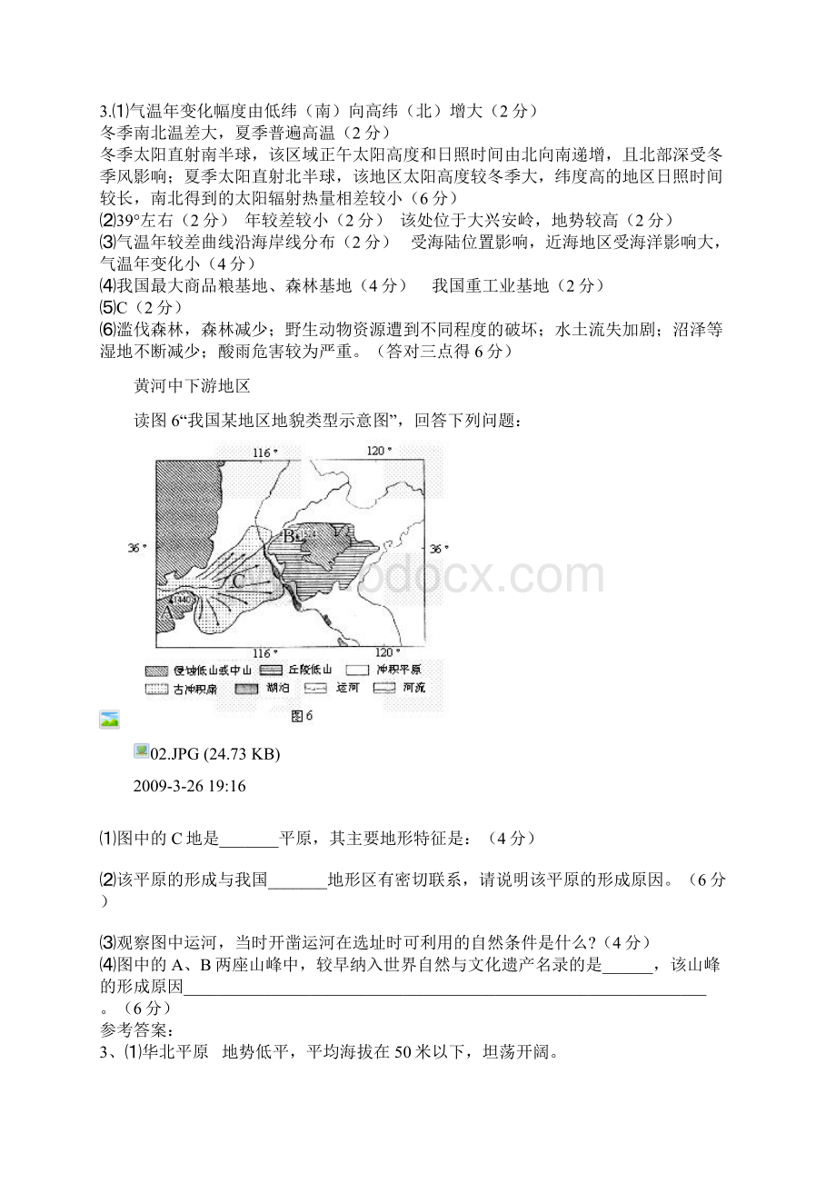 高中地理 区域地理复习 新人教版Word文件下载.docx_第2页