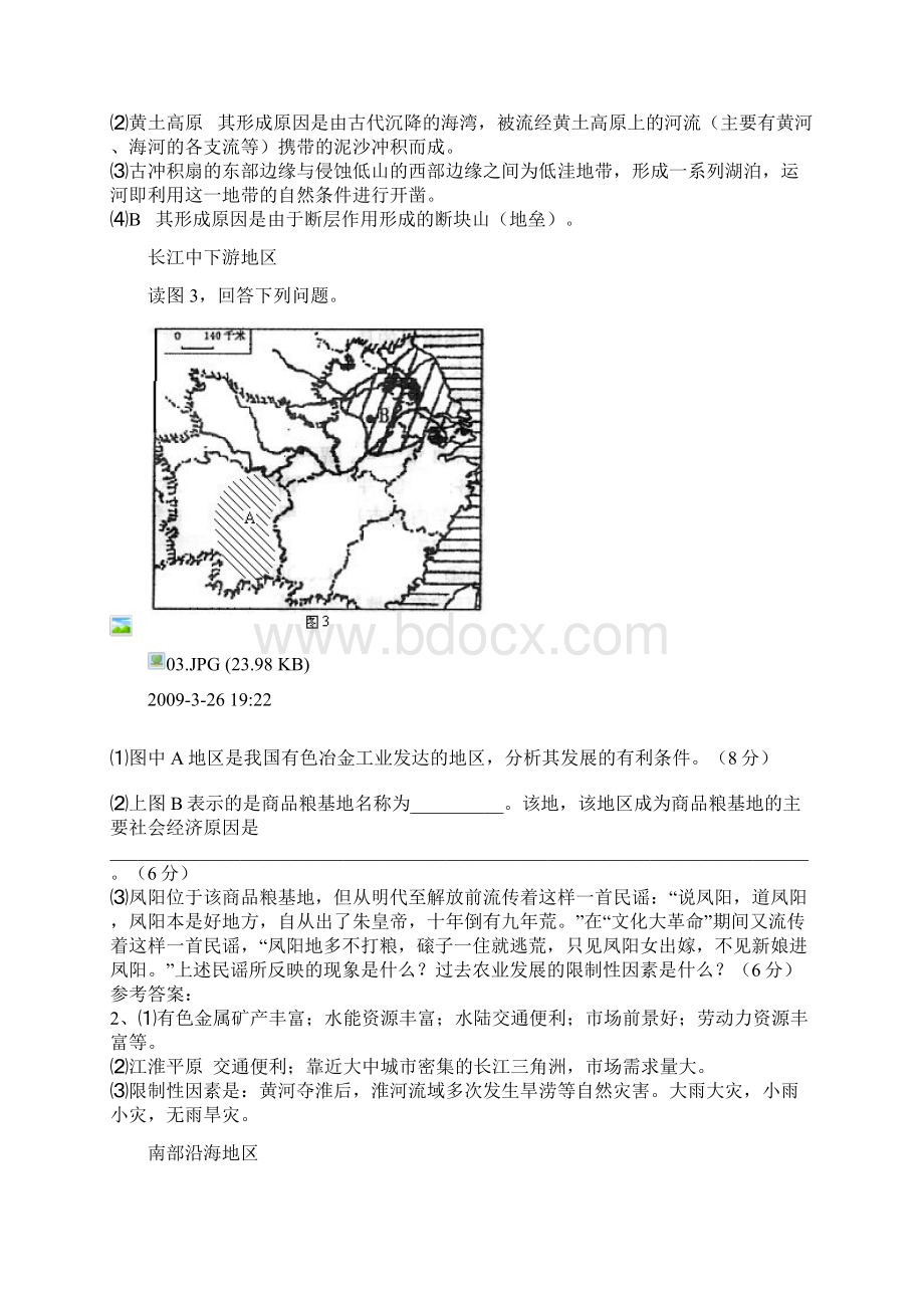 高中地理 区域地理复习 新人教版Word文件下载.docx_第3页