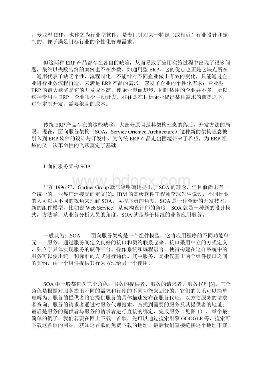 软件设计毕业论文15篇.docx_第2页