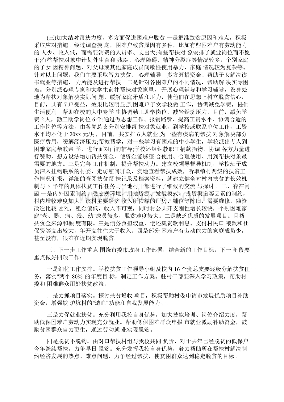 教师帮扶学生总结Word文件下载.docx_第2页