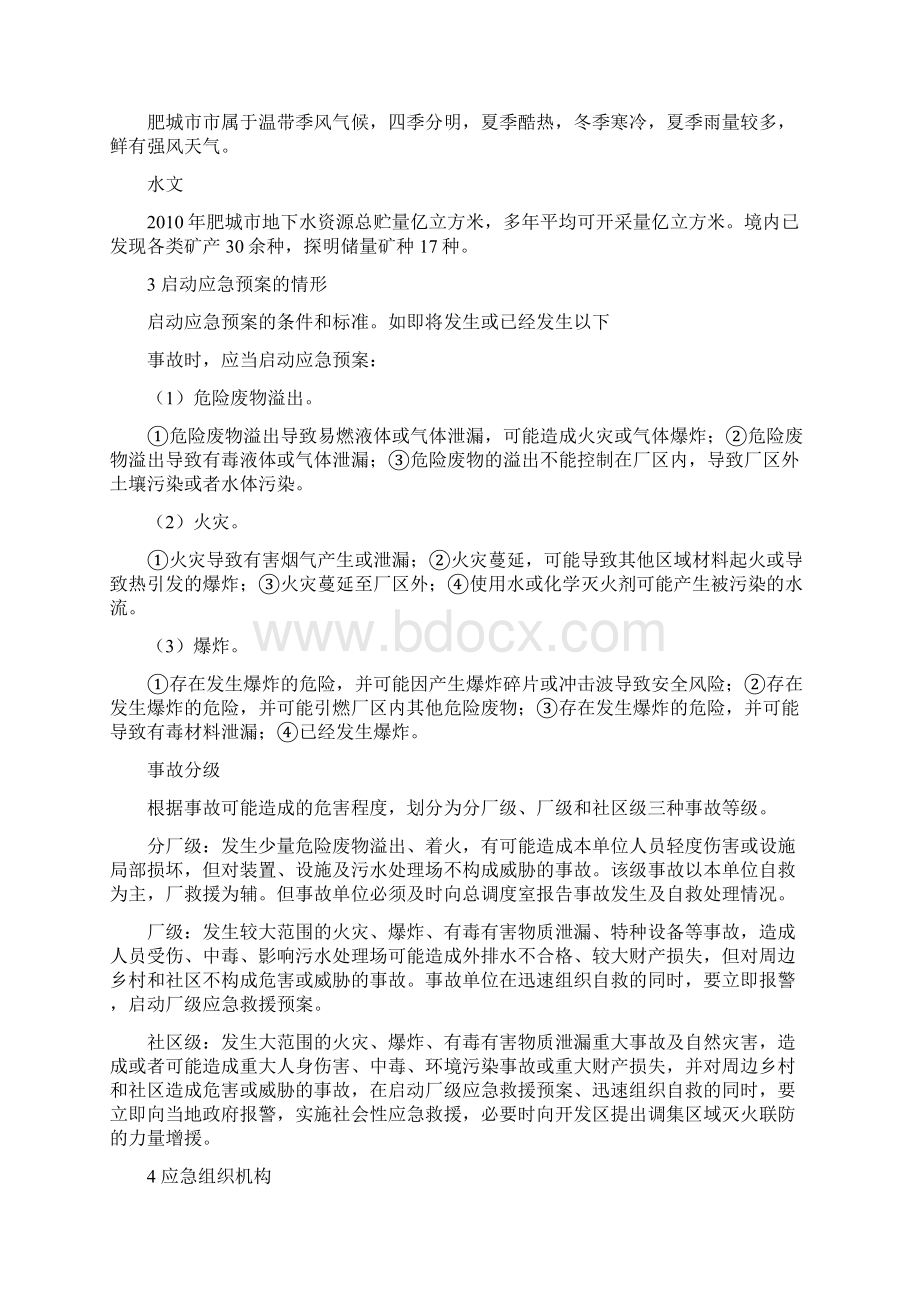 危险废物意外事故应急预案范本Word文件下载.docx_第3页