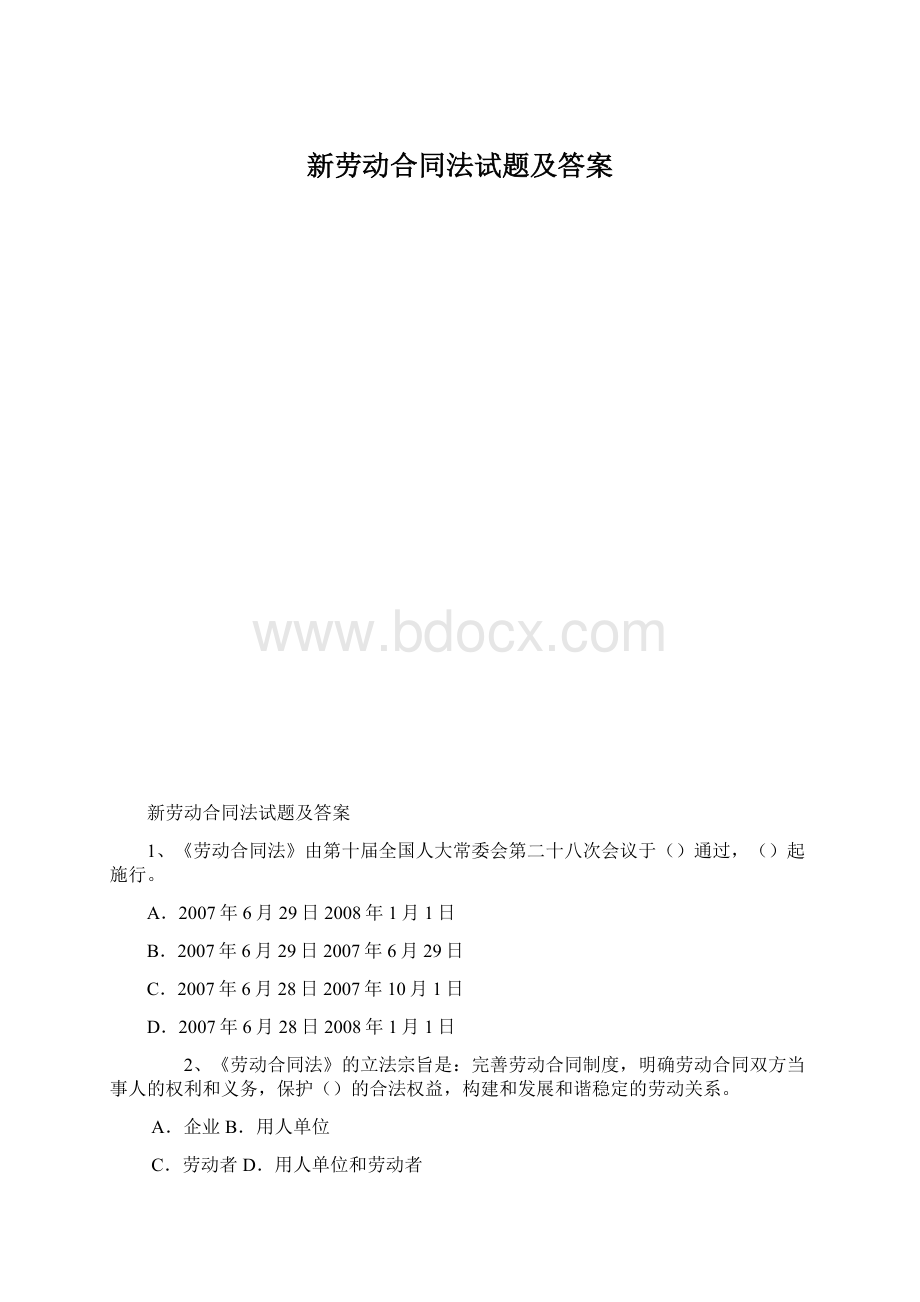 新劳动合同法试题及答案Word格式文档下载.docx