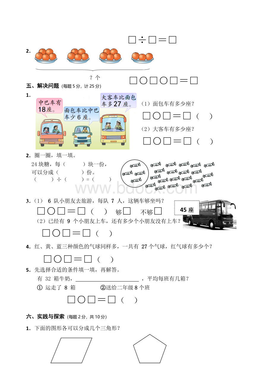 苏教版二年级上册数学期末试卷4Word下载.doc_第3页