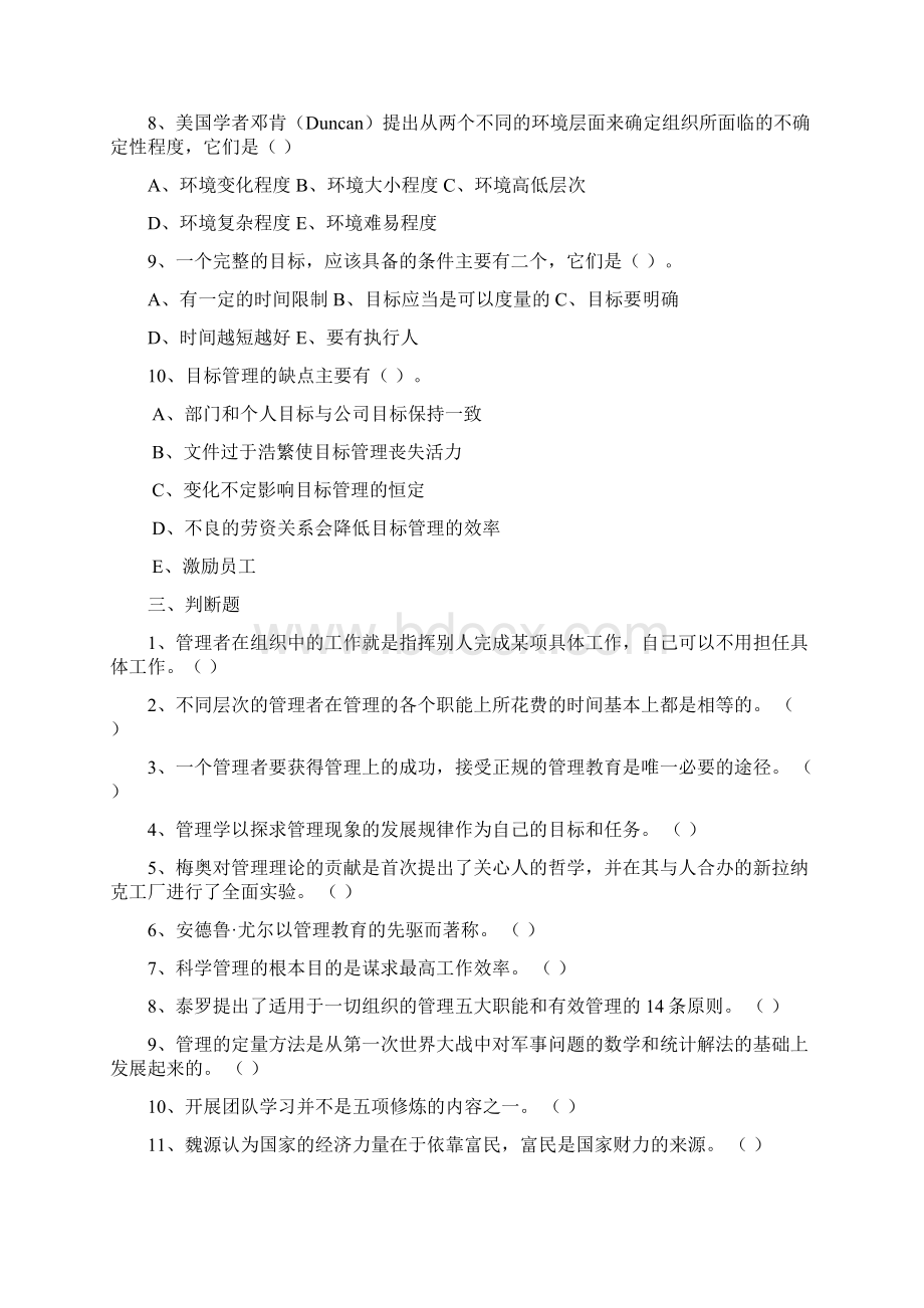 管理学第一二三次在线作业及答案.docx_第3页