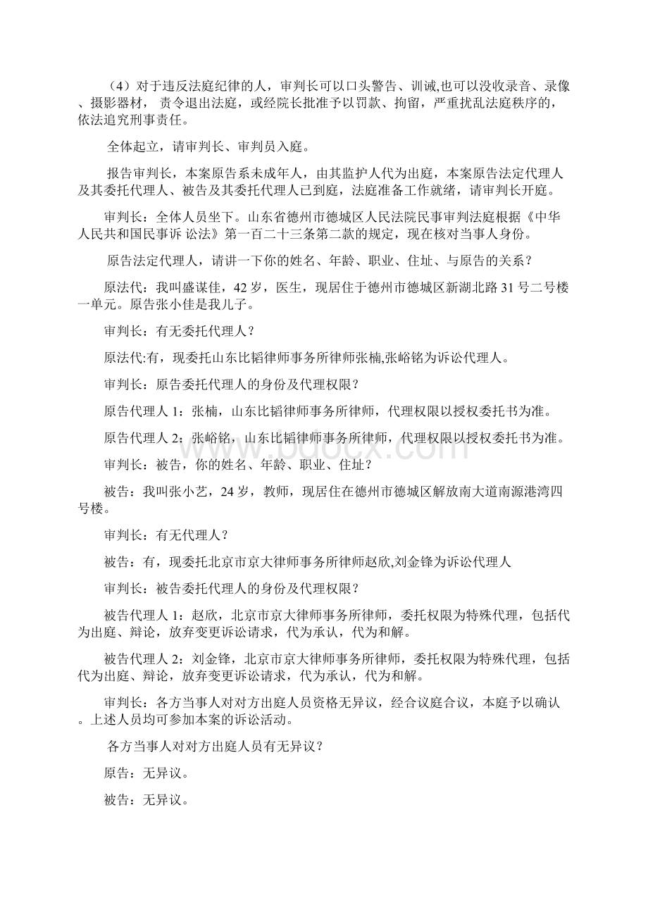 模拟法庭民事案件共11页.docx_第2页