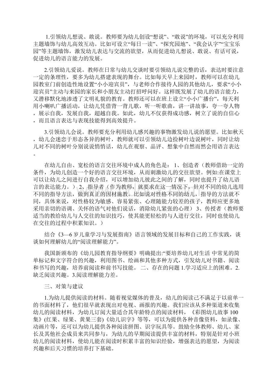 幼儿教师职称考试讲课讲稿Word格式.docx_第3页