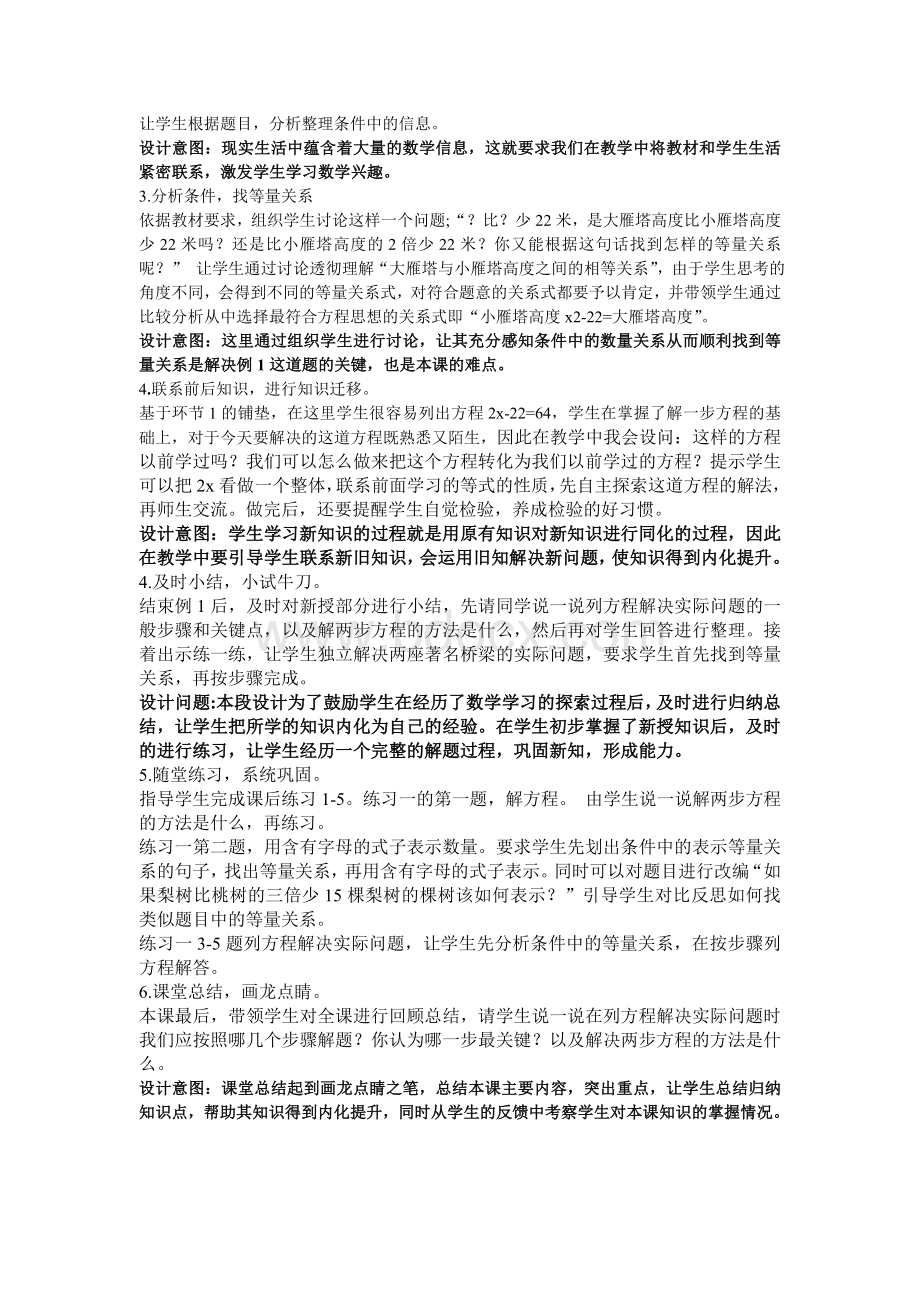 苏教版小学数学六年级上册《列方程解决实际问题》Word文档格式.doc_第2页