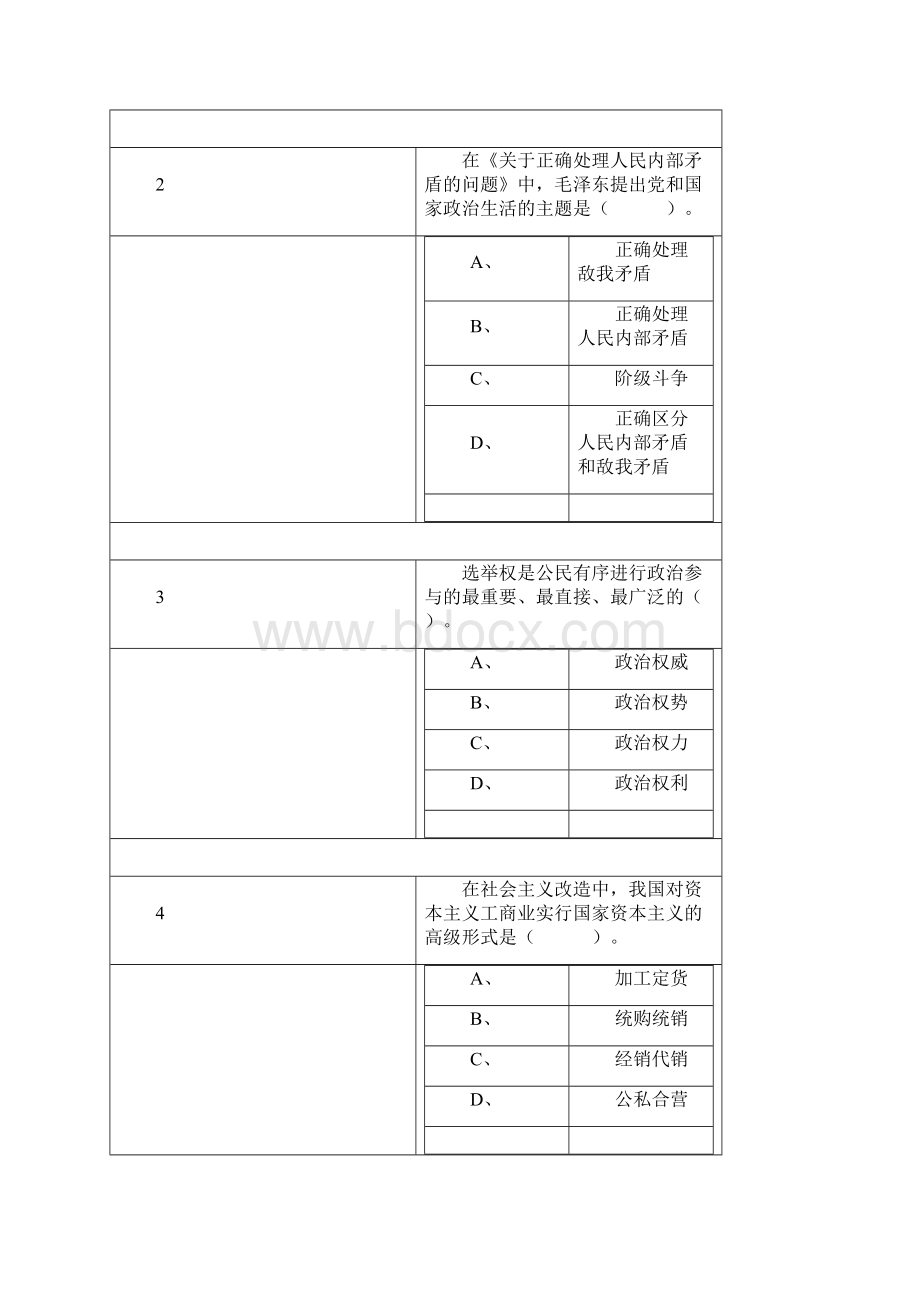 四川省拟任县处级党政领导干部政治理论水平任职资格考试5.docx_第2页