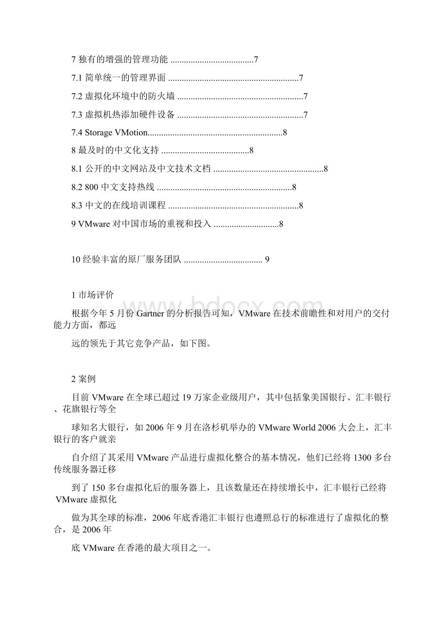 实施虚拟化为什么选择VMwareWord文档格式.docx_第2页