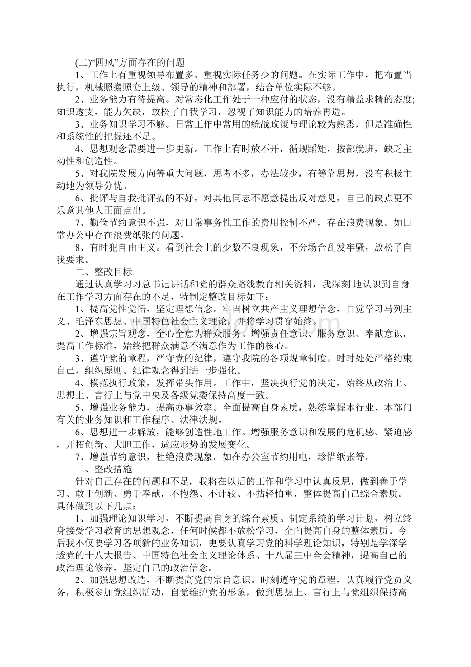 教师个人对照存在问题整治清单汇总附的整改措施doc.docx_第2页