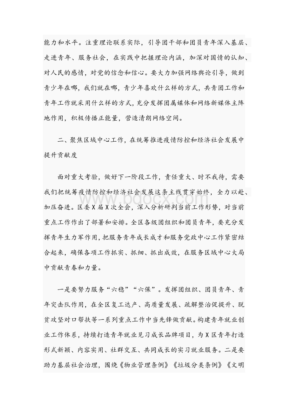 2021年在区青年工作联席会议讲话稿和在县爱国卫生运动动员会议讲话材料范文Word下载.docx_第3页