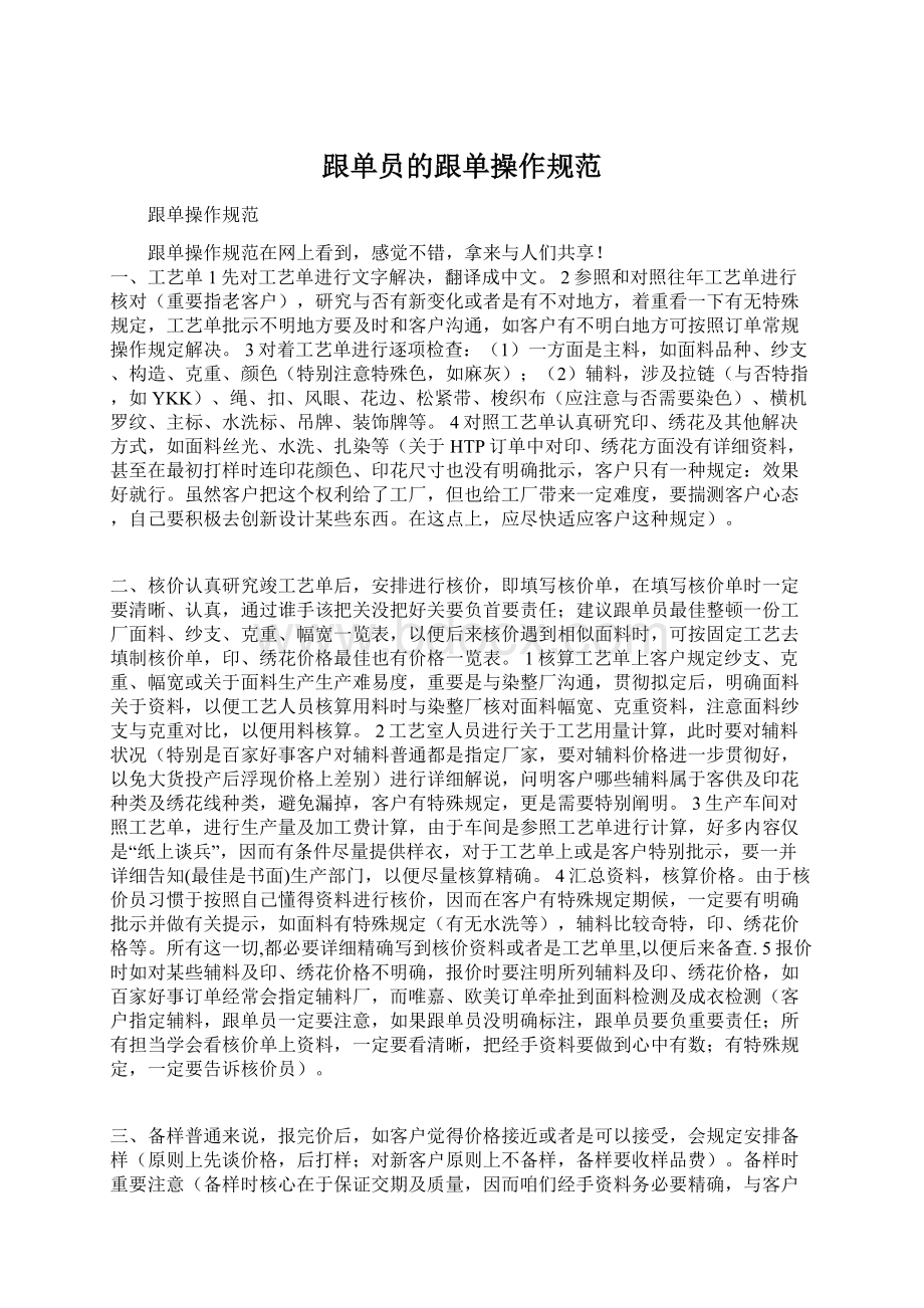 跟单员的跟单操作规范.docx_第1页