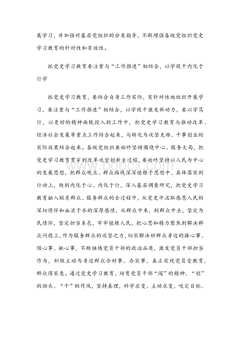 两篇党史教育的党课讲稿Word文档格式.docx_第3页