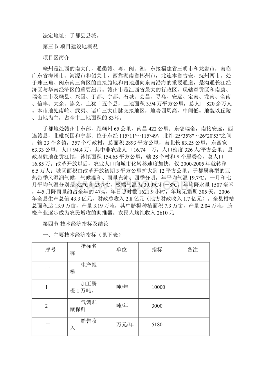 终稿XX县脐橙分选打蜡气调保鲜建设项目可行性研究报告Word格式.docx_第3页