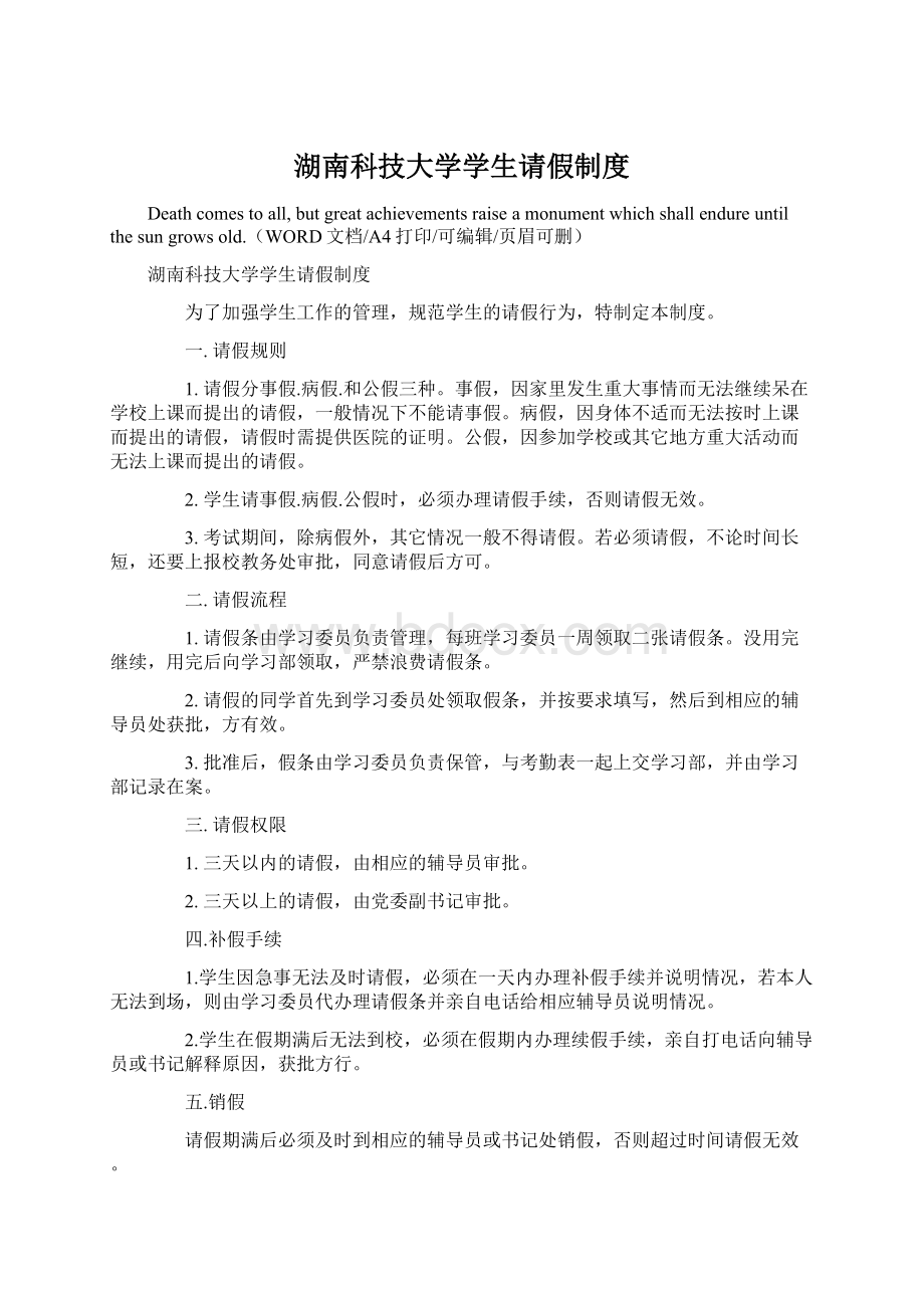 湖南科技大学学生请假制度.docx_第1页