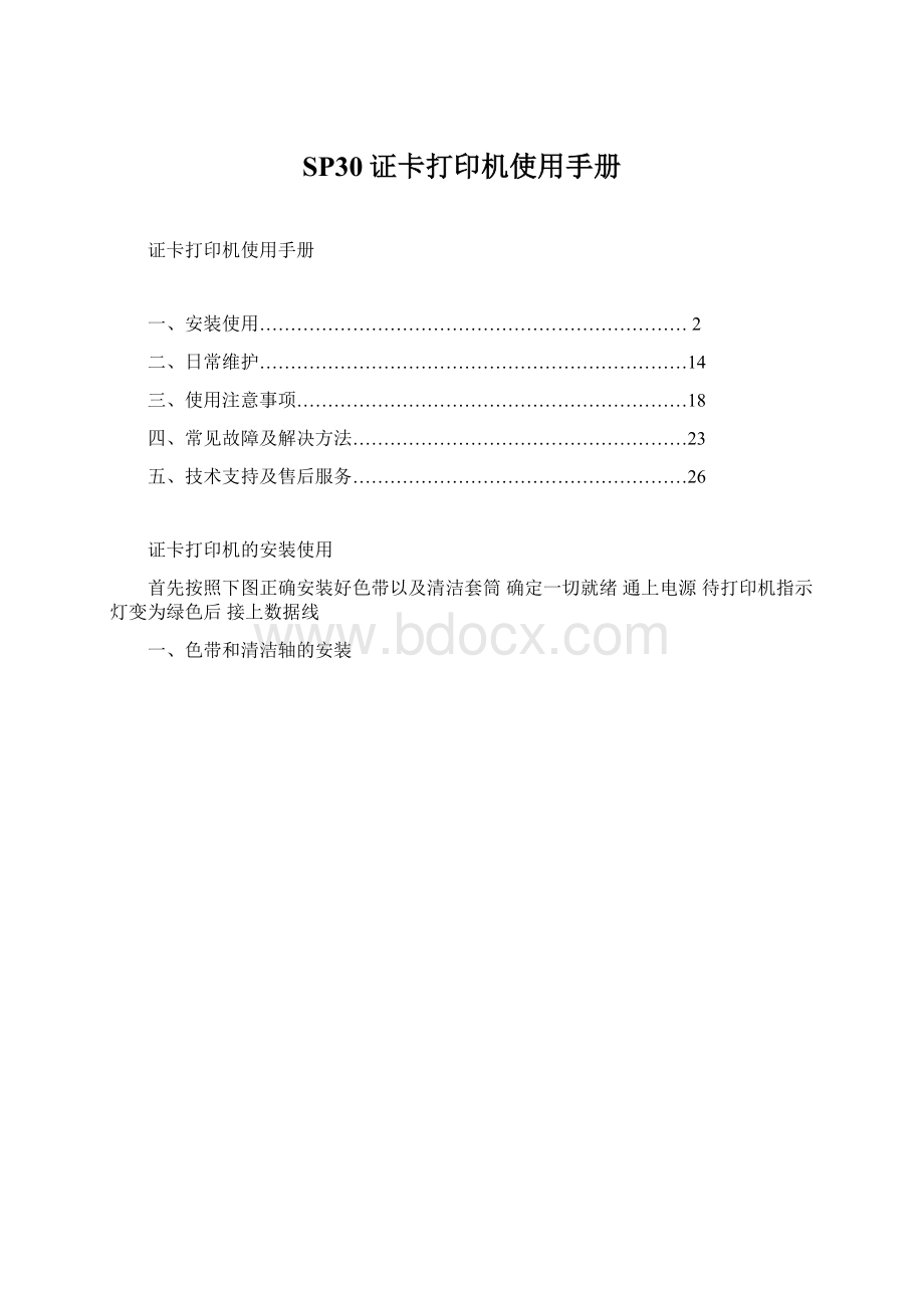 SP30证卡打印机使用手册.docx_第1页