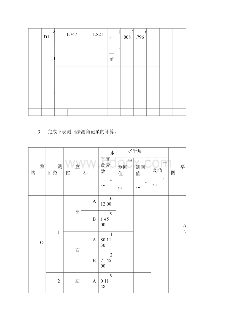 测量学计算题及答案.docx_第2页