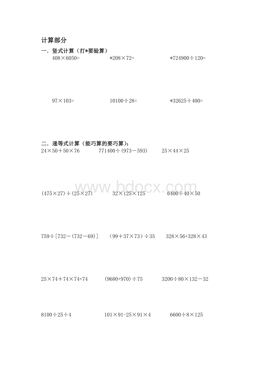 沪教版四年级第一学期数学期期末复习Word下载.doc_第1页