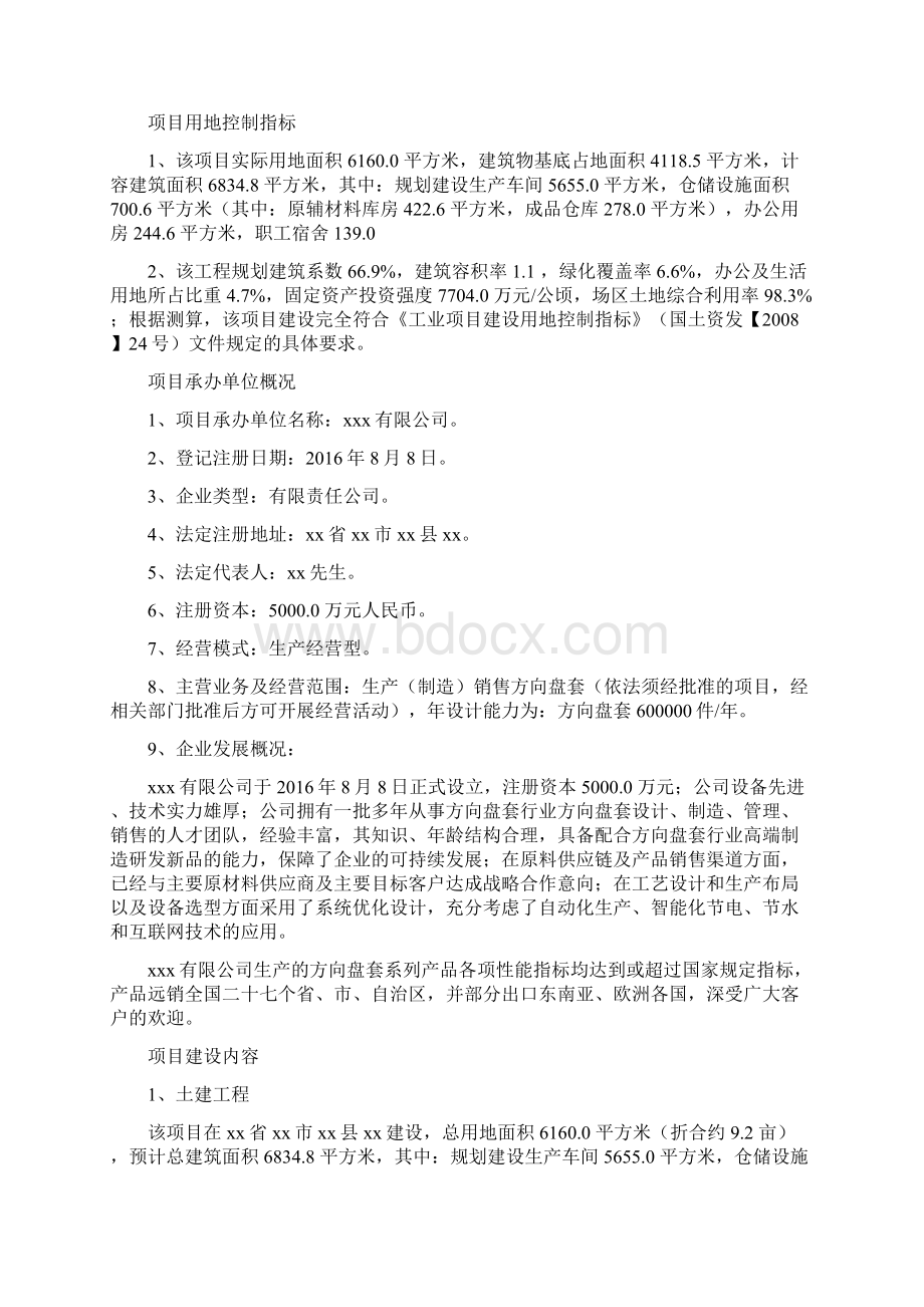 方向盘套的研制开发与制造业务可行性研究报告.docx_第2页