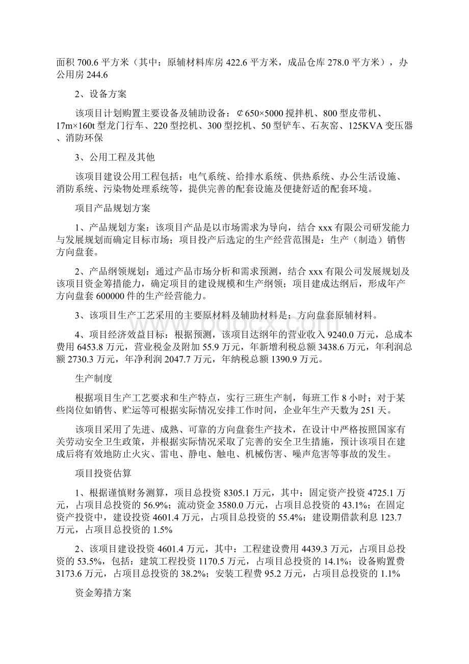 方向盘套的研制开发与制造业务可行性研究报告.docx_第3页