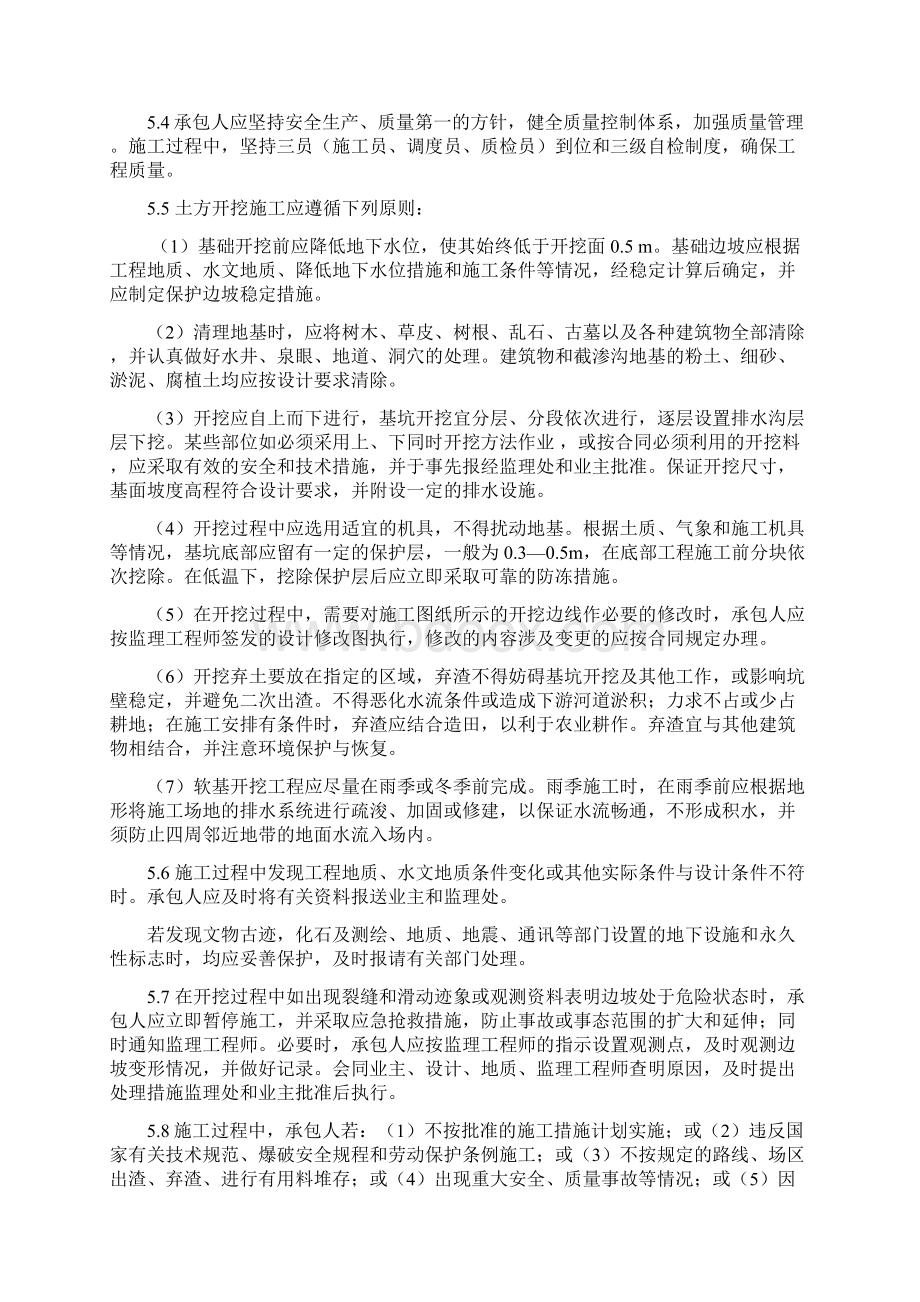 土方开挖工程监理实施细则.docx_第3页