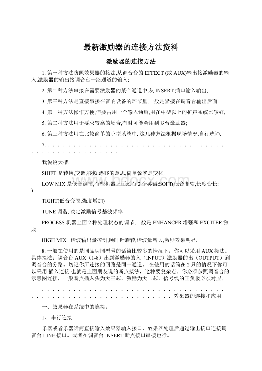 最新激励器的连接方法资料.docx_第1页