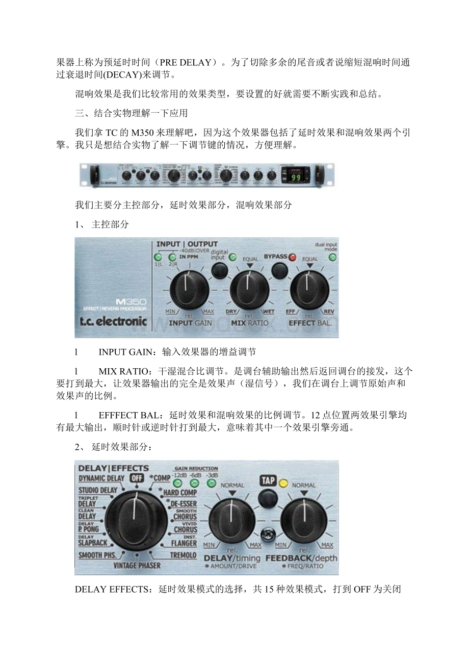 最新激励器的连接方法资料.docx_第3页