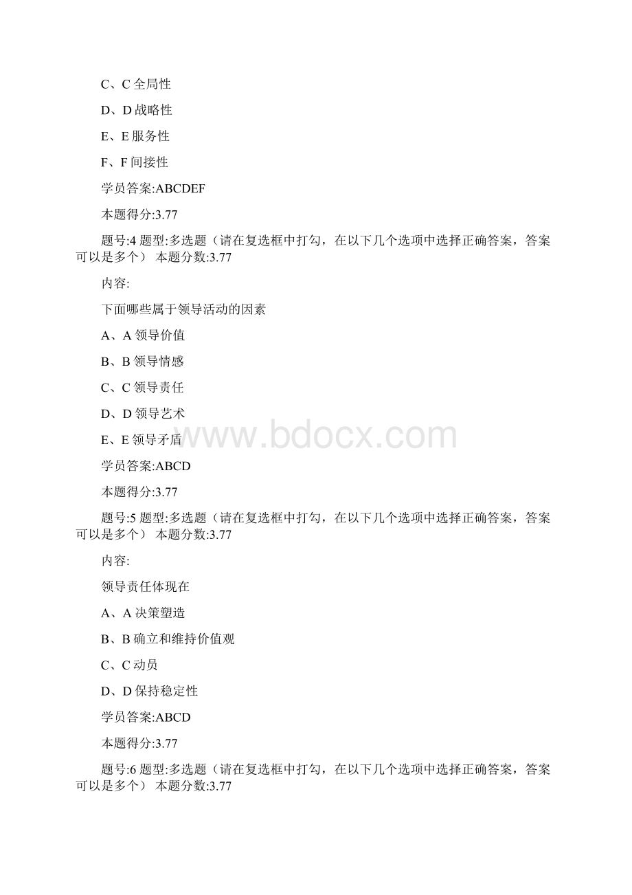 公共领导学第一次作业100分.docx_第2页